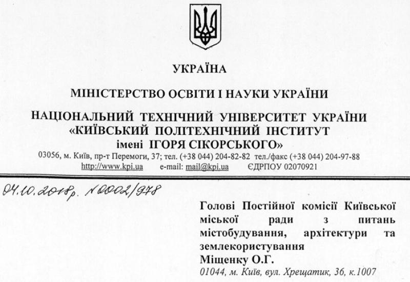 2018.10.04 Звернення до голови Постійної комісії Київської ради з питань містобудування, архітектури та землекористування О.Г.Міщенка