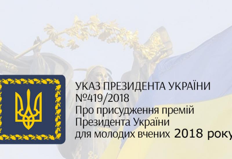 2018.12.07 УКАЗ ПРЕЗИДЕНТА УКРАЇНИ №419/2018