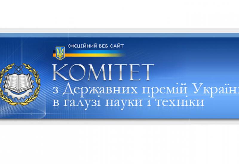 Вітаємо з присудженням Державних премій України! 