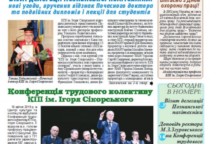 Київський політехнік, 2019, №15 (у .pdf форматі)