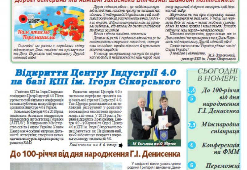 Київський політехнік, 2019, №16 (у .pdf форматі)