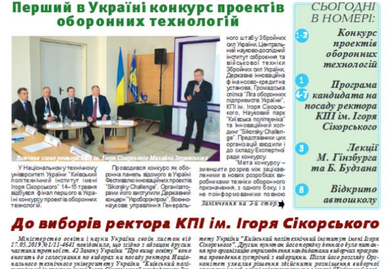 Київський політехнік, 2019, №18 (у .pdf форматі)