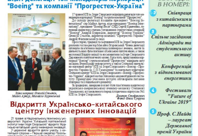 Київський політехнік, 2019, №19 (у .pdf форматі)