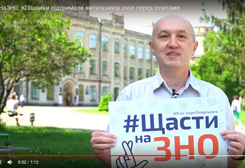 2020.06.12 Акція "Щасти на ЗНО!"