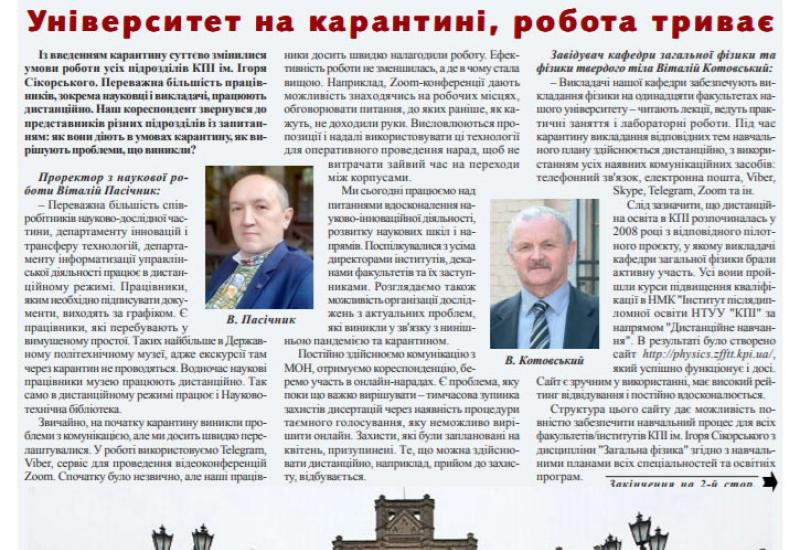 Київський політехнік, 2020, № 16 (у .pdf форматі)