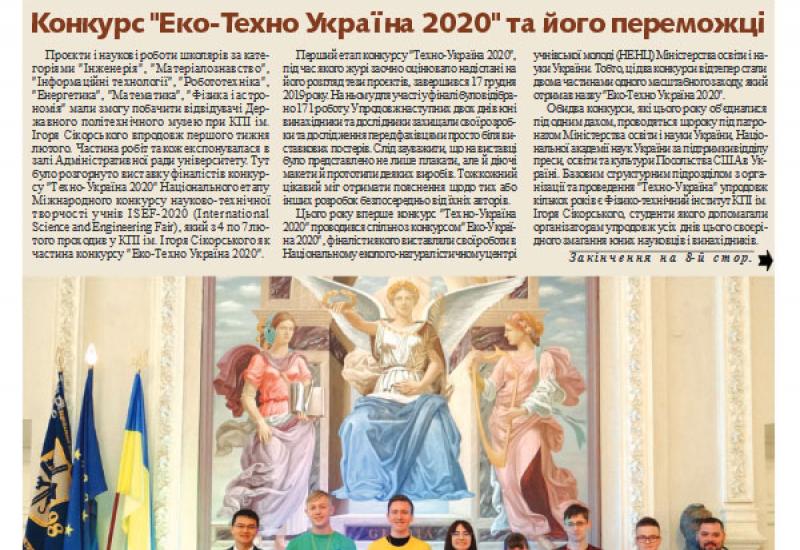 Київський політехнік, 2020, №5 (у .pdf форматі)