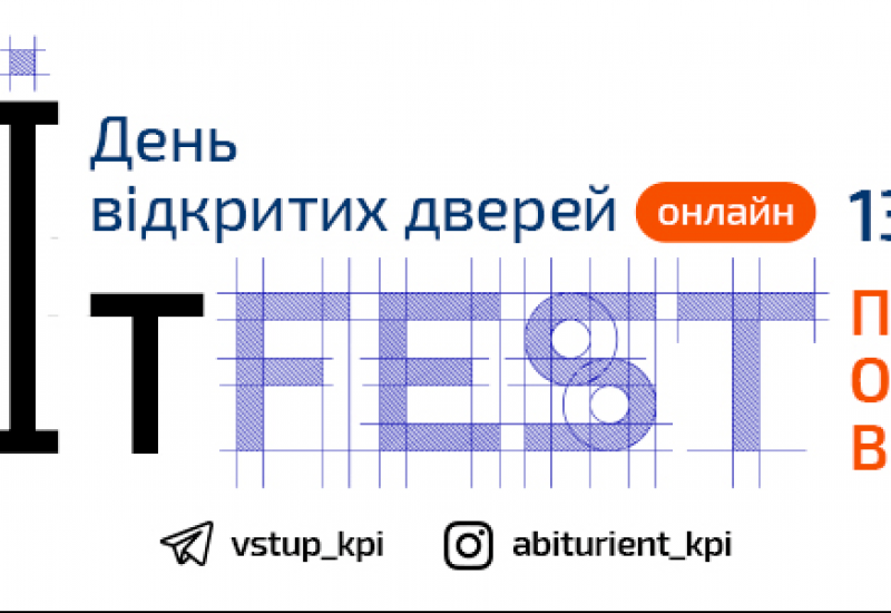 [13.02.2021] День відкритих дверей – КПІAbitFEST