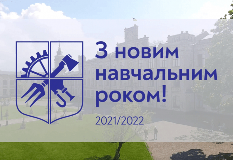 31.08.2021 Привітання з початком нового навчального року