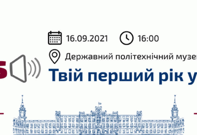 [16.09.2021 / 16:00] КПІtalks: Поговорим о важном?