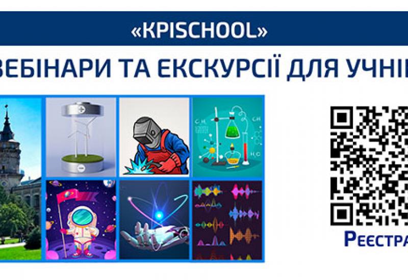 Запрошуємо учнів 9-11 класів взяти участь в Інженерному тижні «КРISchool»