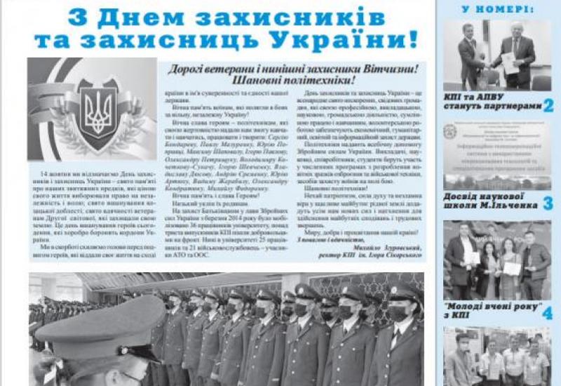 Газета "Київський політехнік" №31-32 за 2021 (.pdf)