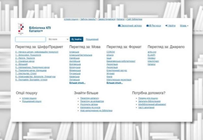 Запуск пошукової системи Каталог+