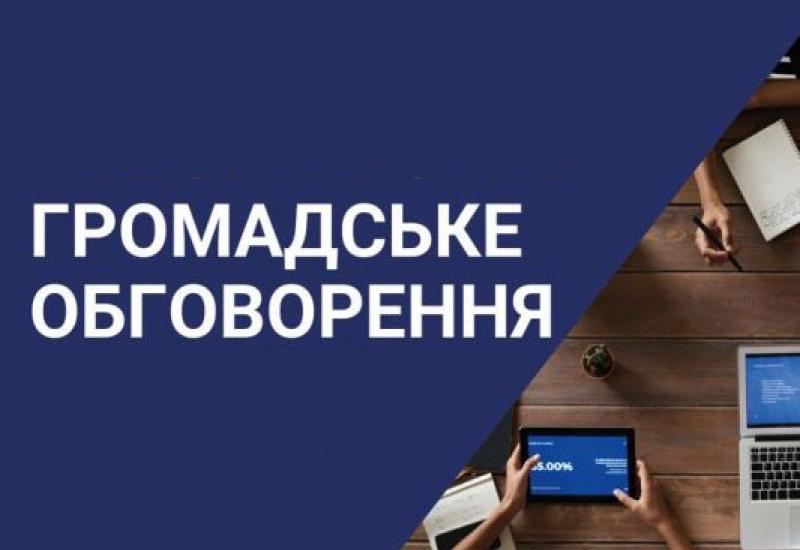 Антикорупційна політика, запобігання та виявлення корупції: громадське обговорення