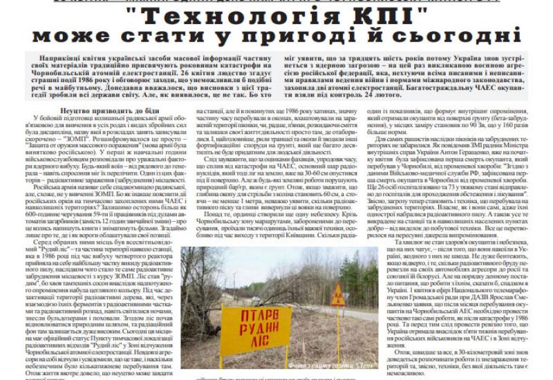 Газета "Київський політехнік" №13-14 за 2022 (.pdf)