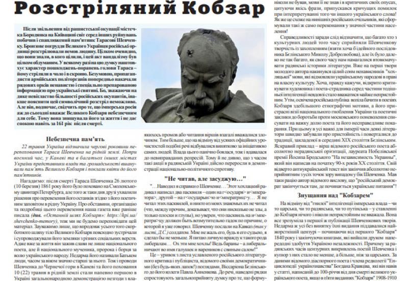 Газета "Київський політехнік" №17-18 за 2022 (.pdf)