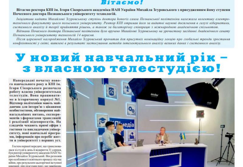 Газета "Київський політехнік" №29-30 за 2022 (.pdf)