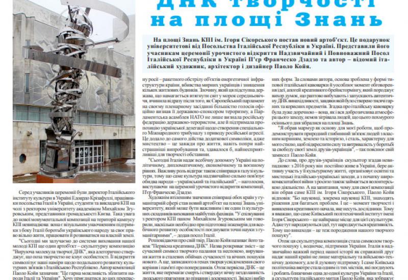 Газета "Київський політехнік" №39-40 за 2022 (.pdf)