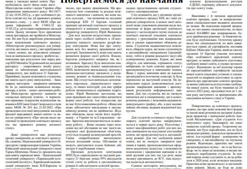 Газета "Київський політехнік" №9-10 за 2022 (.pdf)