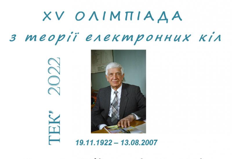 XV ОЛІМПІАДА з теорії електронних кіл ТЕК’2022