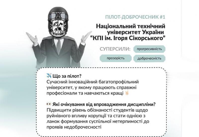 Офіс доброчесності НАЗК пілотує нову навчальну антикорупційну дисципліну 😎