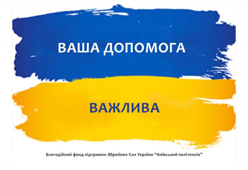 Донат на ЗСУ сьогодні – найкраща інвестиція у мирне завтра