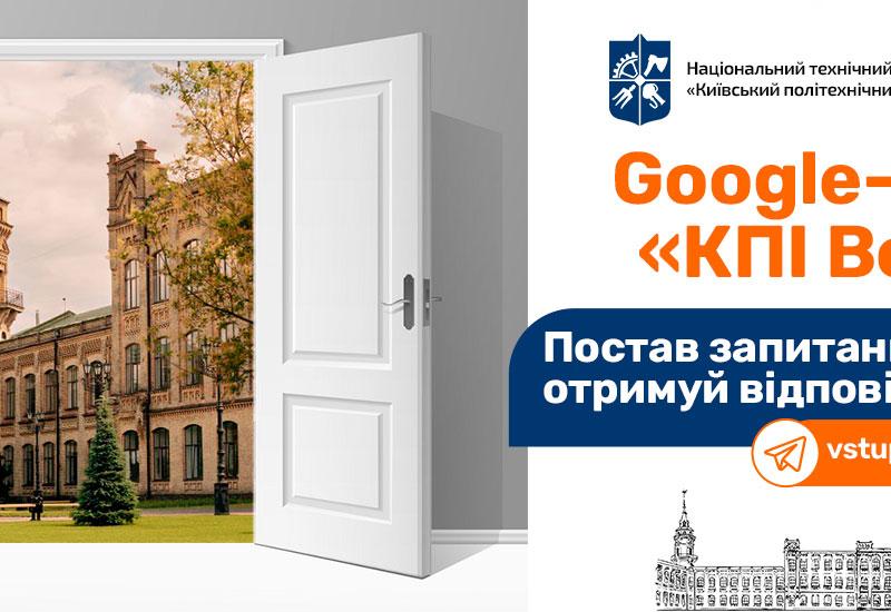 Календар вступника КПІ