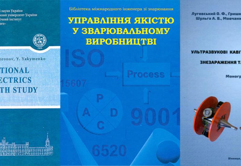 Переможці конкурсу на кращий підручник, монографію, навчальний посібник 2023