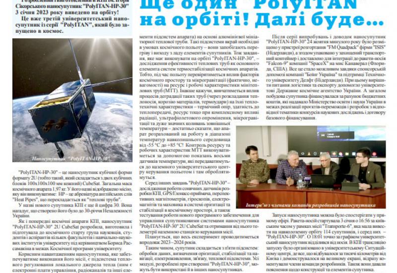 Газета "Київський політехнік" №1-2 за 2023 (.pdf)