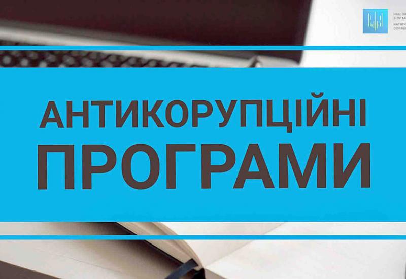 Нова редакція Антикорупційної програми як підґрунтя подальшої розбудови антикорупційної політики університету