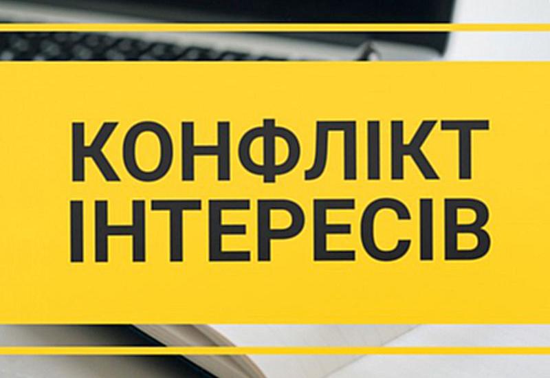 Конфлікт інтересів: що це таке і чому його не можна допускати