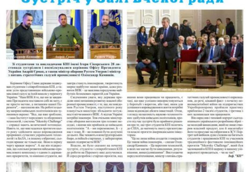 Газета "Київський політехнік" №41-42 за 2023 (.pdf)