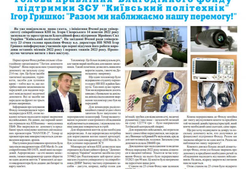 Газета "Київський політехнік" №5-6 за 2023 (.pdf)