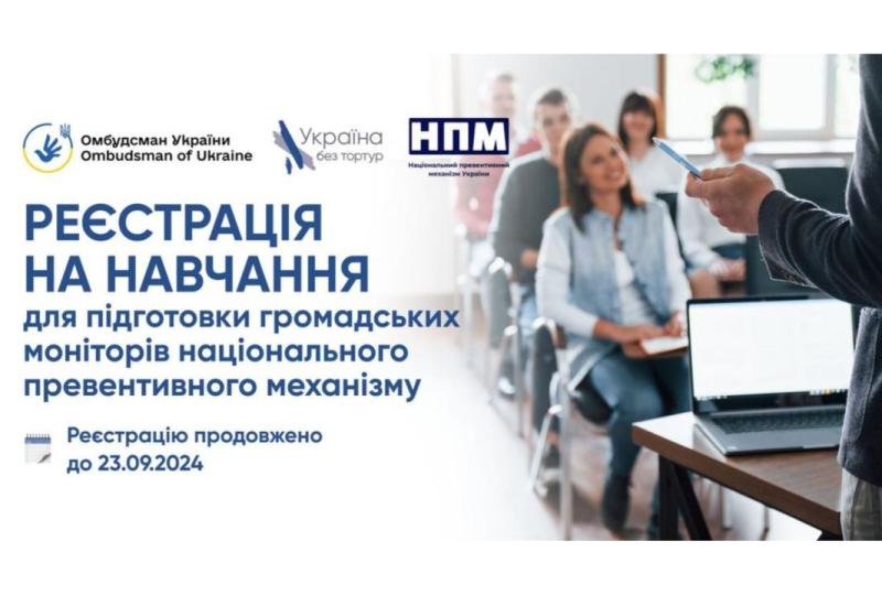 Відбір на навчання представників громадських організацій