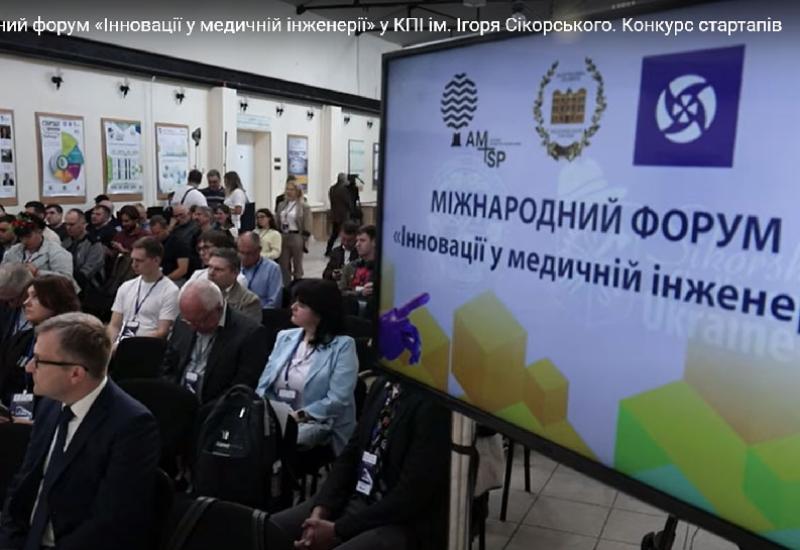 International Forum "Innovations in Medical Engineering"