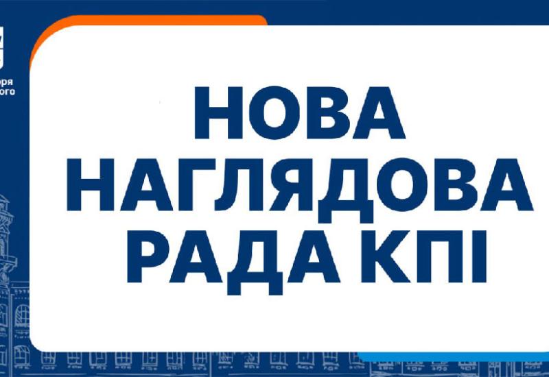 Composition of the Supervisory Board of Igor Sikorsky Kyiv Polytechnic Institute