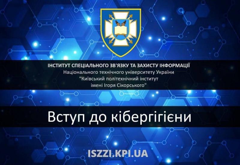 01.05.2022 Понад 15 000 учнів навчились правил кібергігієни