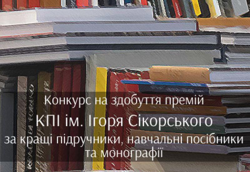 [до 31.12.2019] Конкурс на соискание премий за лучшие учебники, учебные пособия и монографии в 2020 году