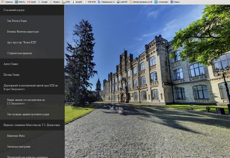 3D-тур по КПІ ім. Ігоря Сікорського 