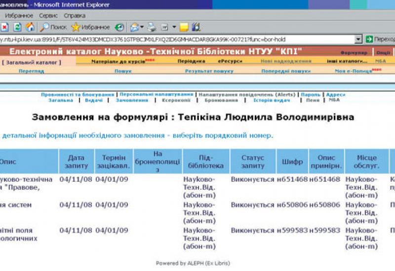 КПІ - 2008. Електронне обслуговування читачів в НТБ