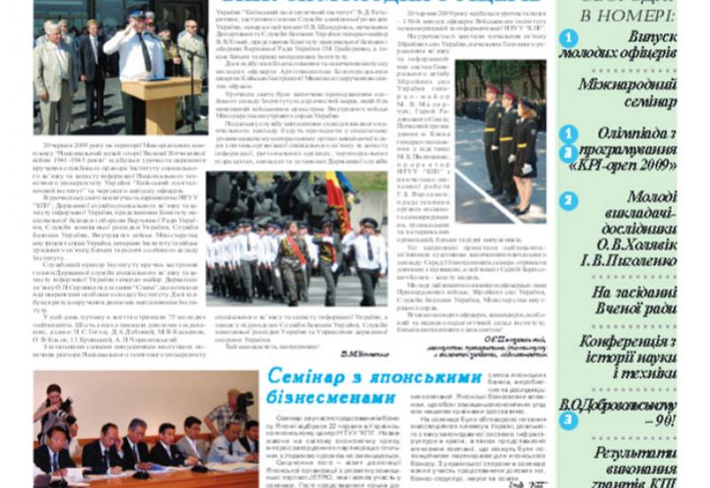 Київський політехнік, 2009, № 23 (у .pdf форматі)