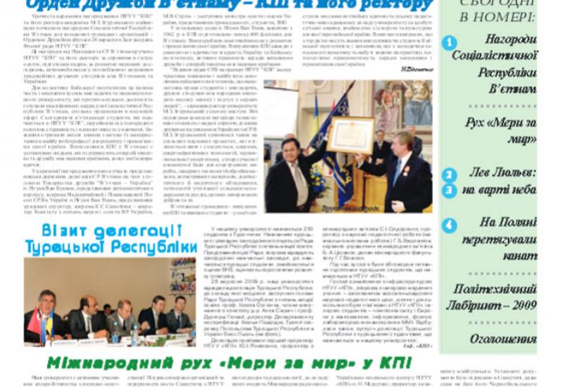 Київський політехнік, 2009, № 29 (у .pdf форматі)