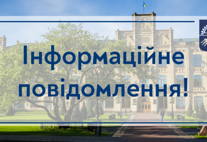 31.05.2023 Інформаційне повідомлення від штабу ЦЗ університету