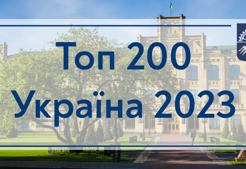 19.06.2023 Топ 200 Україна 2023