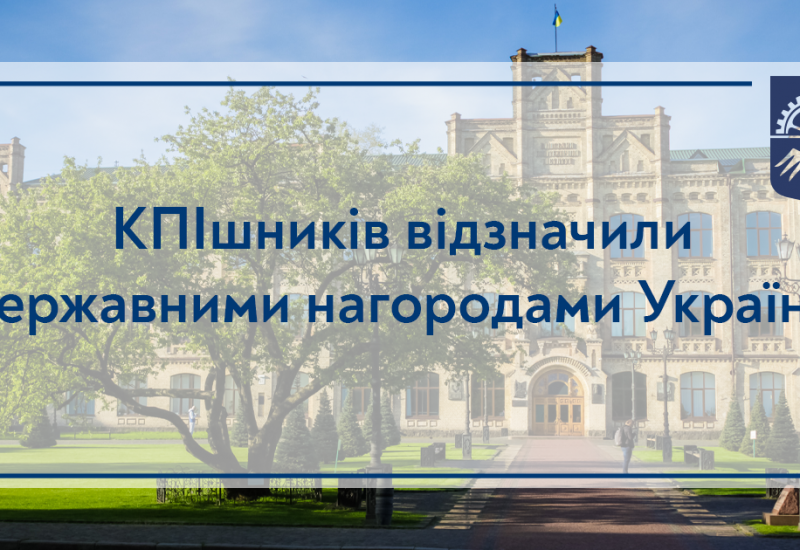 KPI students were awarded with state awards of Ukraine