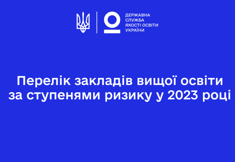 КПІ ім. Ігоря Сікорського за результатами моніторингу Державної служби якості освіти є суб’єктом господарювання з незначним ступенем ризику!