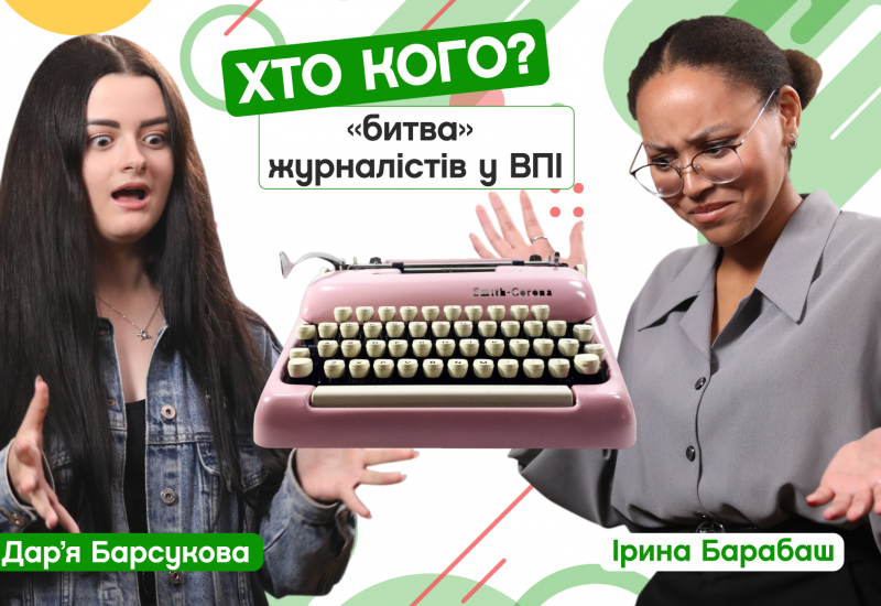 25.08.2022 Advertising, PR, Editing, and Journalism at Igor Sikorsky Kyiv Polytechnic Institute. Darya Barsukova, 3rd Year Student of VPI. CAMPUS #52