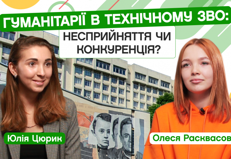 08.11.2022 (Не)стандартні для КПІ спеціальності. Кого не сприймають технарі? Олеся Расквасова, 2-й курс ФСП. CAMPUS.