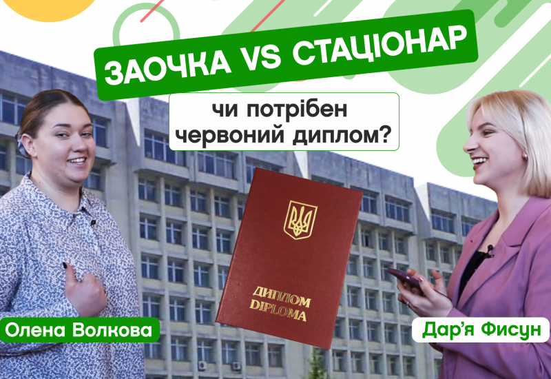 31.08.2022 Заочка чи стаціонар? Як здобути червоний диплом на ФСП? Випускниця магістратури Олена Волкова. CAMPUS #53