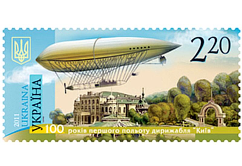 Stamp for the first flight of the airship "Kyiv"