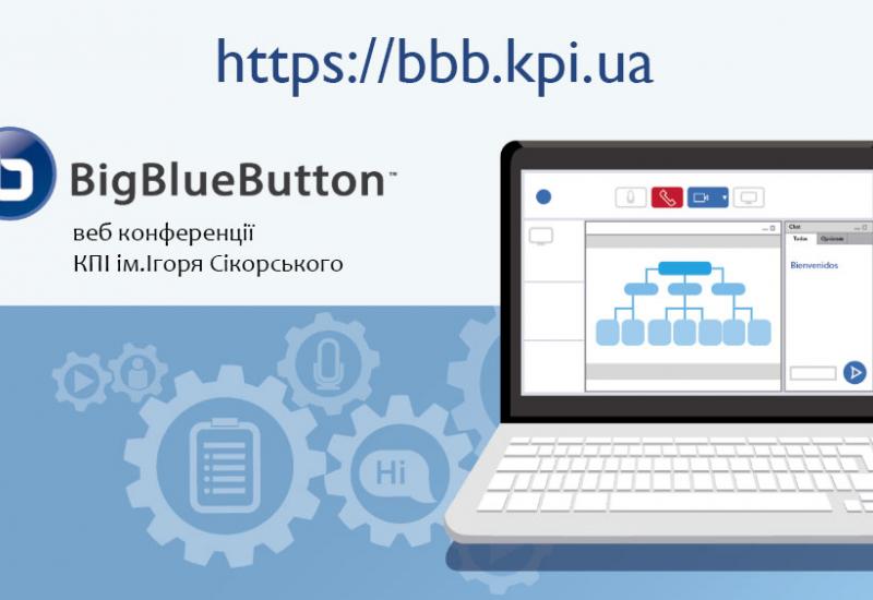 https://bbb.kpi.ua/